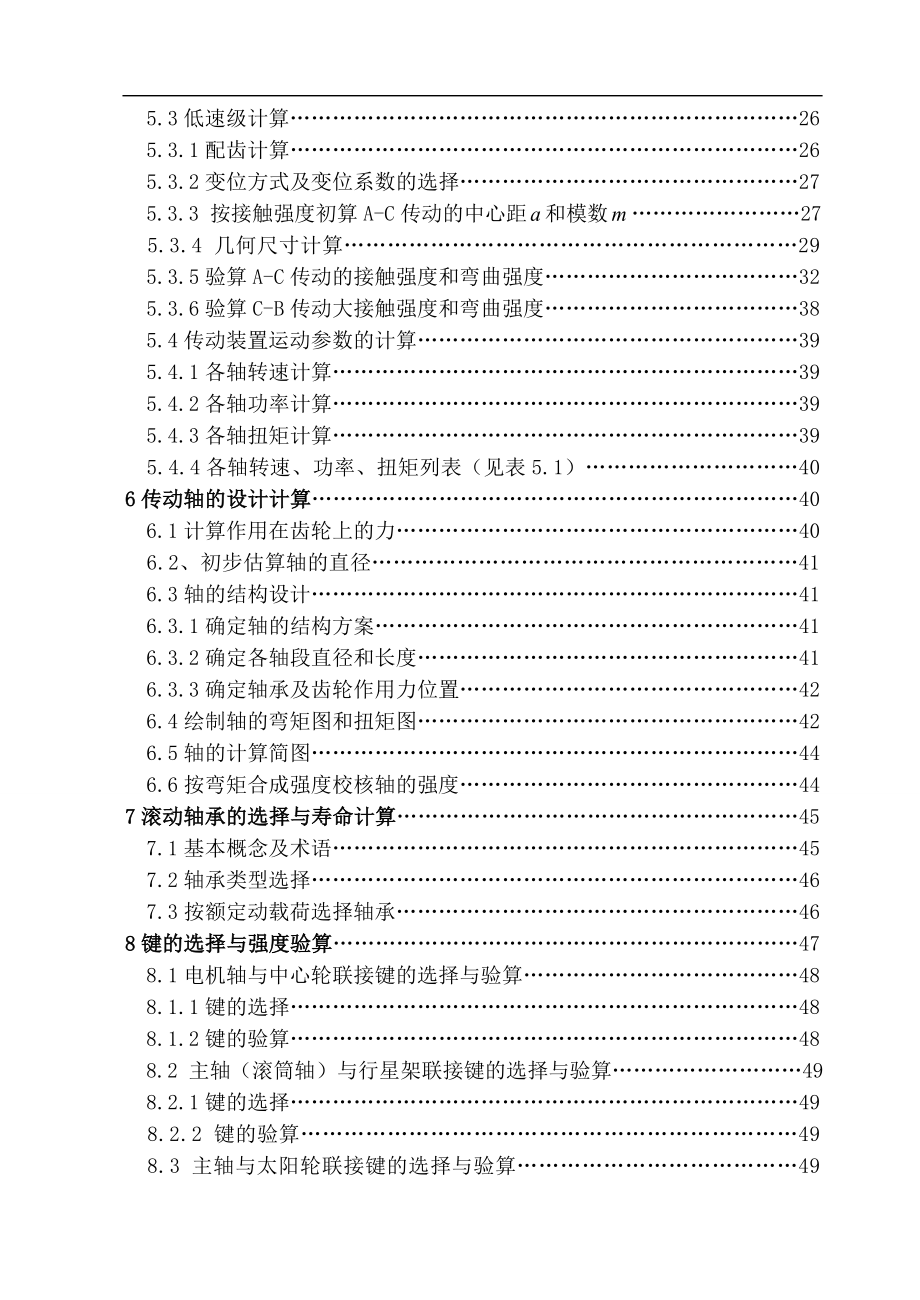 JD-0.5型调度绞车设计说明书说明书_第2页