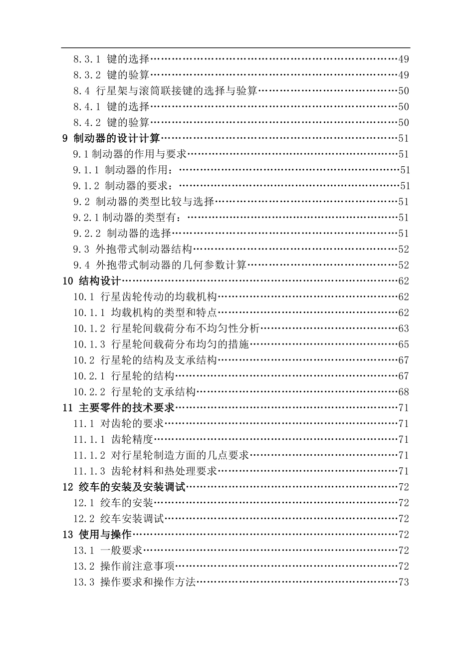 JD-0.5型调度绞车设计说明书说明书_第3页