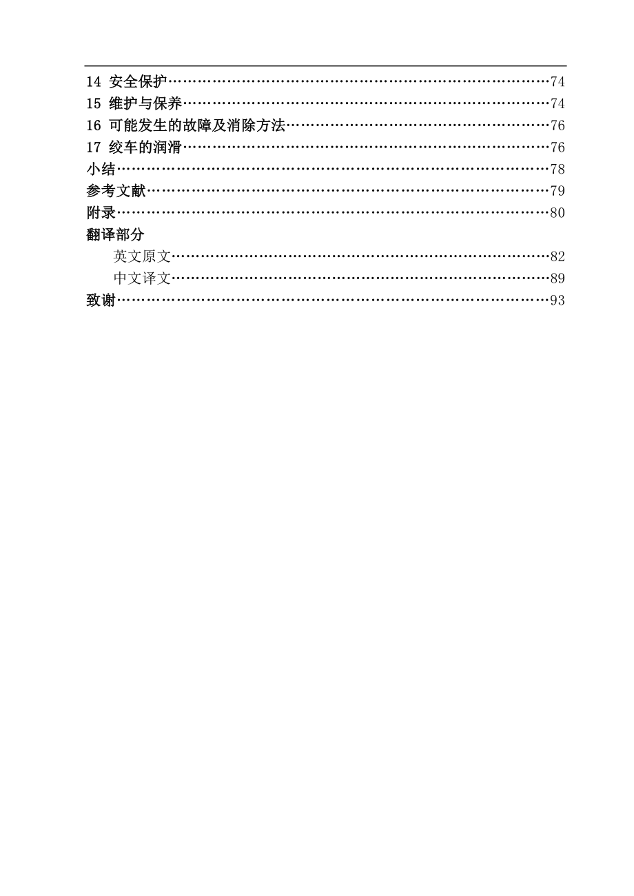 JD-0.5型调度绞车设计说明书说明书_第4页