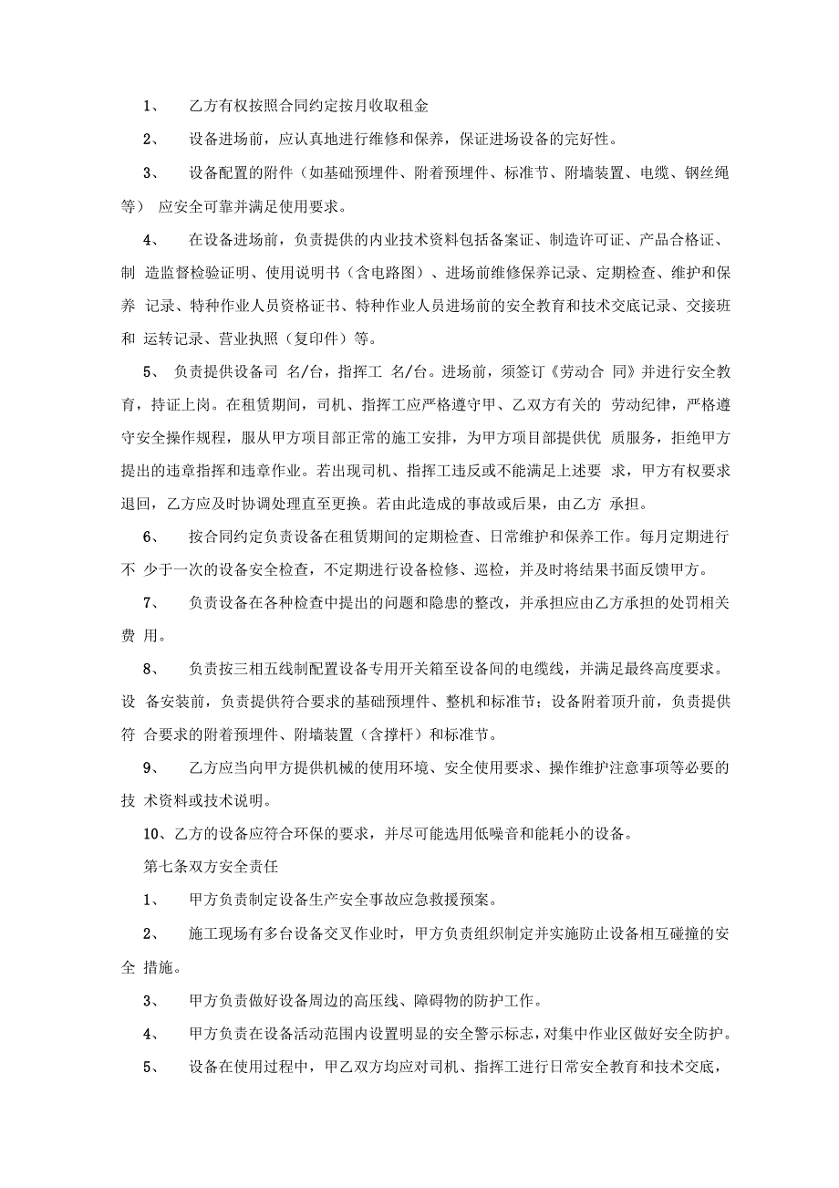 公司大型设备租赁合同_第3页