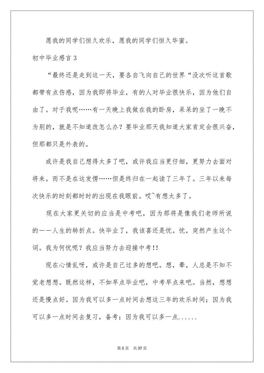 2023年初中毕业感言7.docx_第5页