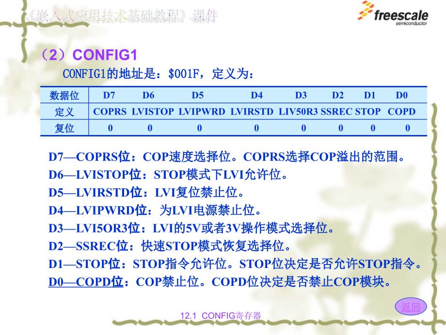 飞思卡尔8位单片机MC9S82GP32的其他功能模块ppt课件_第3页