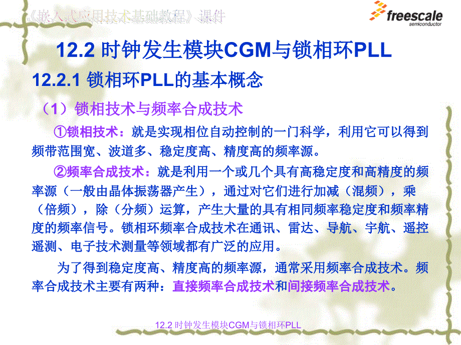 飞思卡尔8位单片机MC9S82GP32的其他功能模块ppt课件_第4页