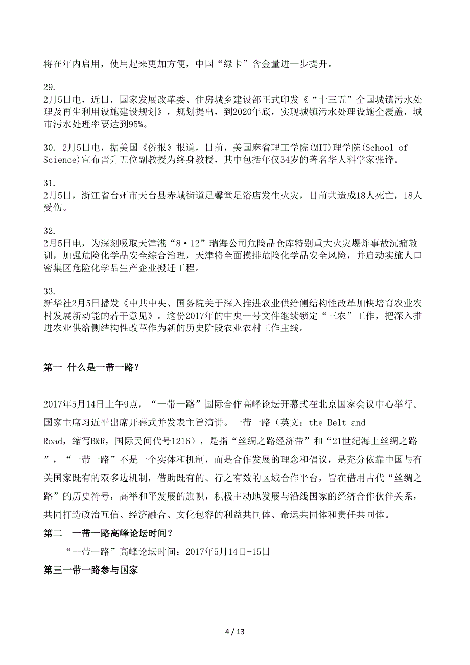 小升初时事政治.docx_第4页