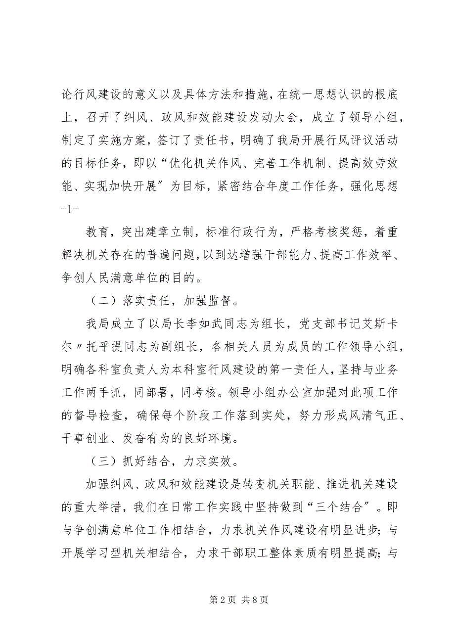 2023年政风行风行政效能整改情况汇报2.docx_第2页