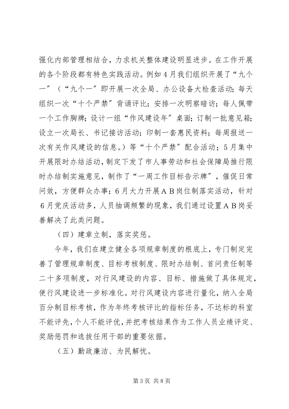 2023年政风行风行政效能整改情况汇报2.docx_第3页