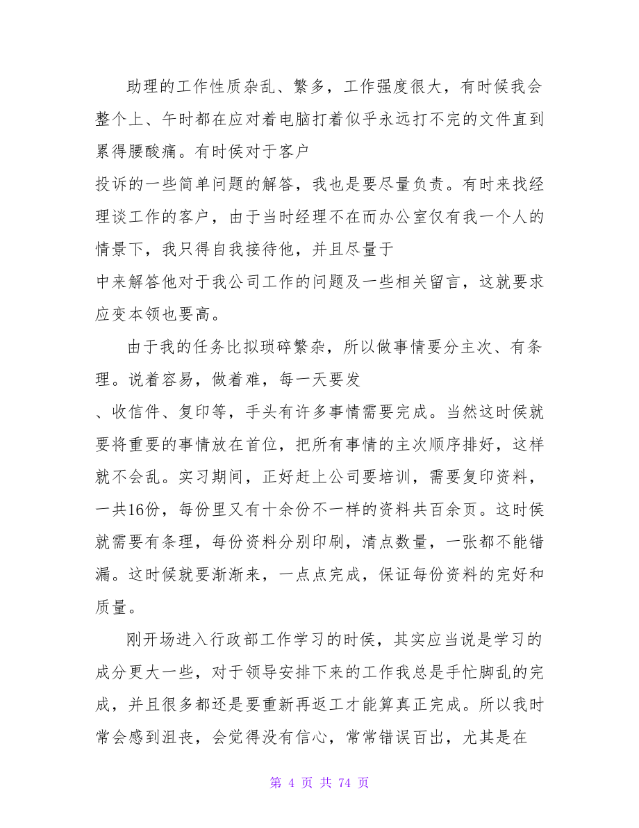 行政实习总结.doc_第4页