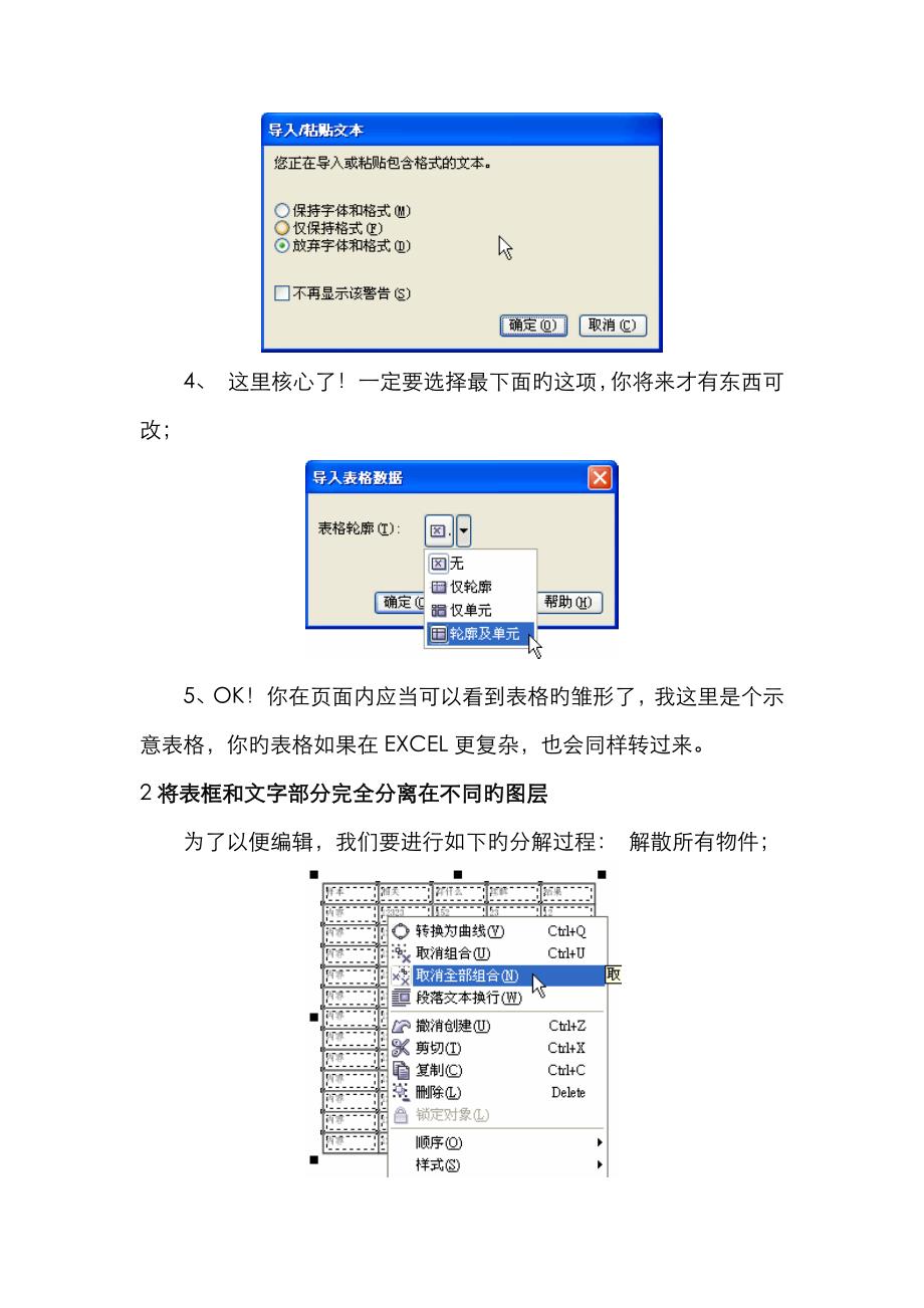 Excel表格导入Coreldraw的方法和处理技巧_第3页