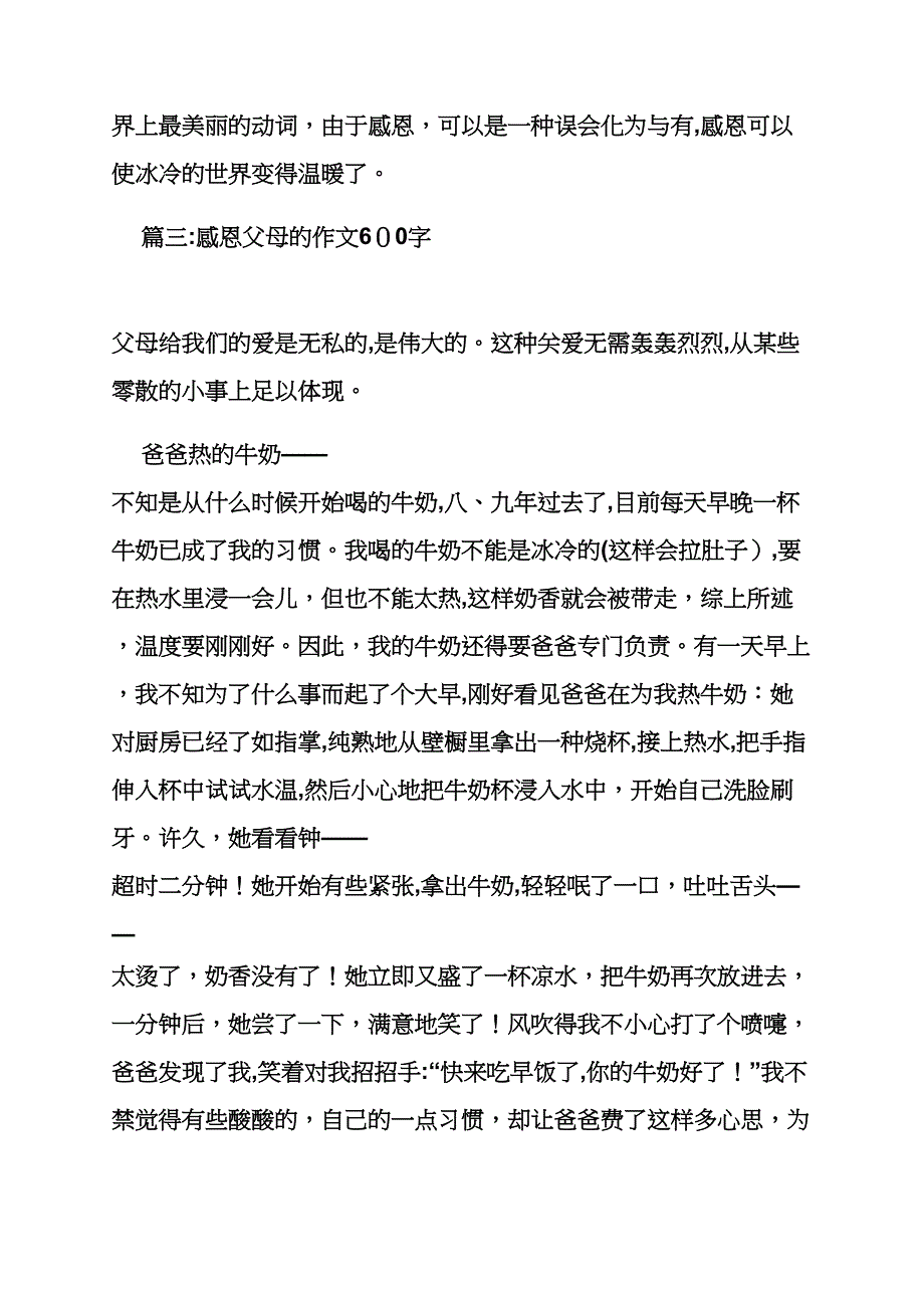 父母作文之与父母的心灵交流作文_第4页