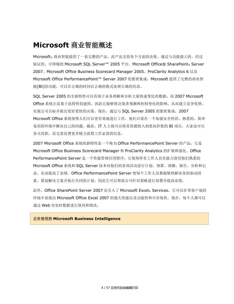微软商务智能技术全面介绍_第5页