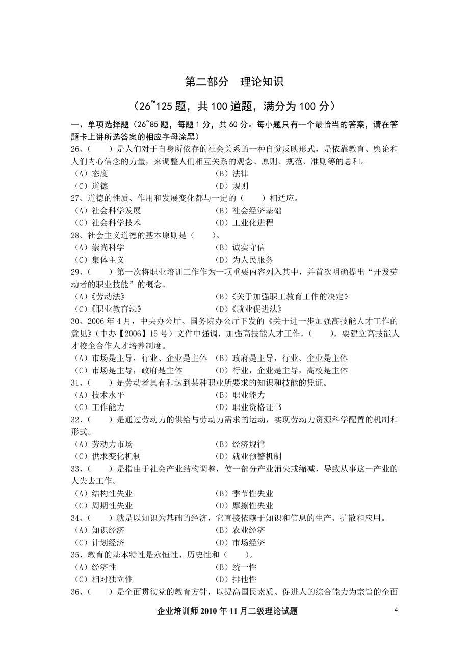 二级企业师职业道德题目.doc_第5页