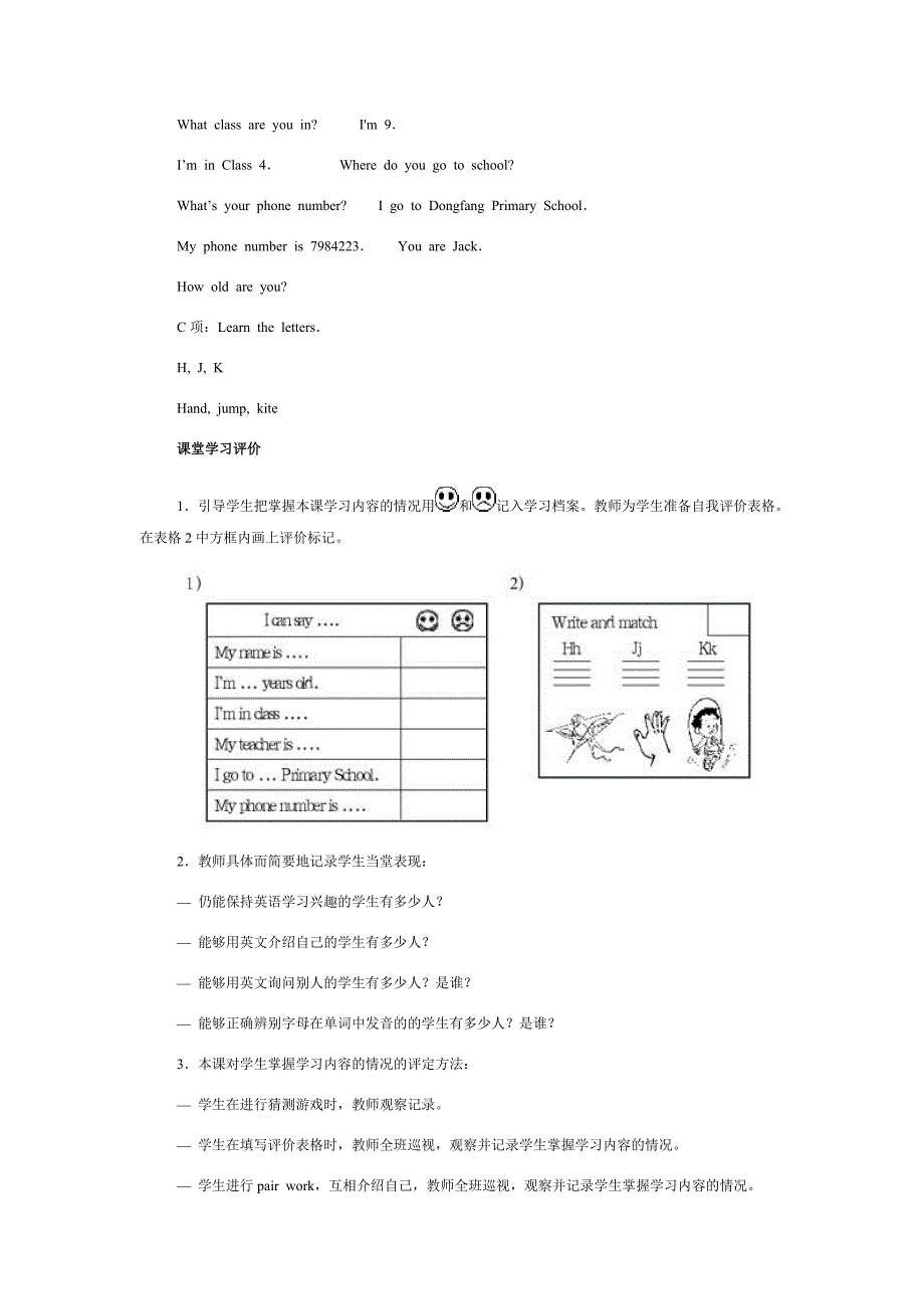 《Lesson2》教学设计.doc_第4页