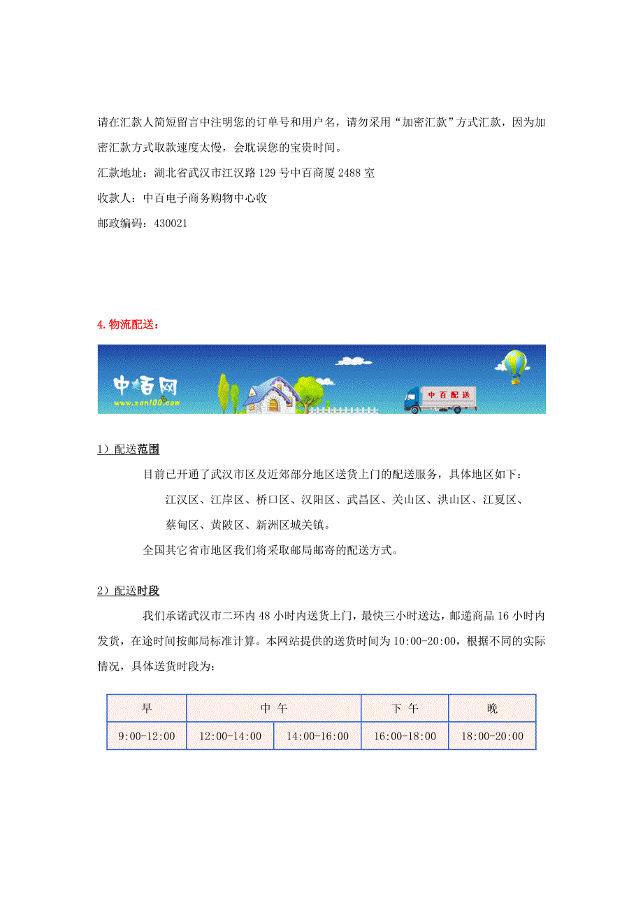 武汉中百商务模式分析报告_第4页