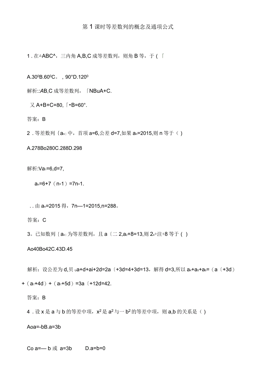 高中数学第二章数列2.2.1等差数列的概念及通项公式课后作业(含解析)新人教A版必修5_第1页