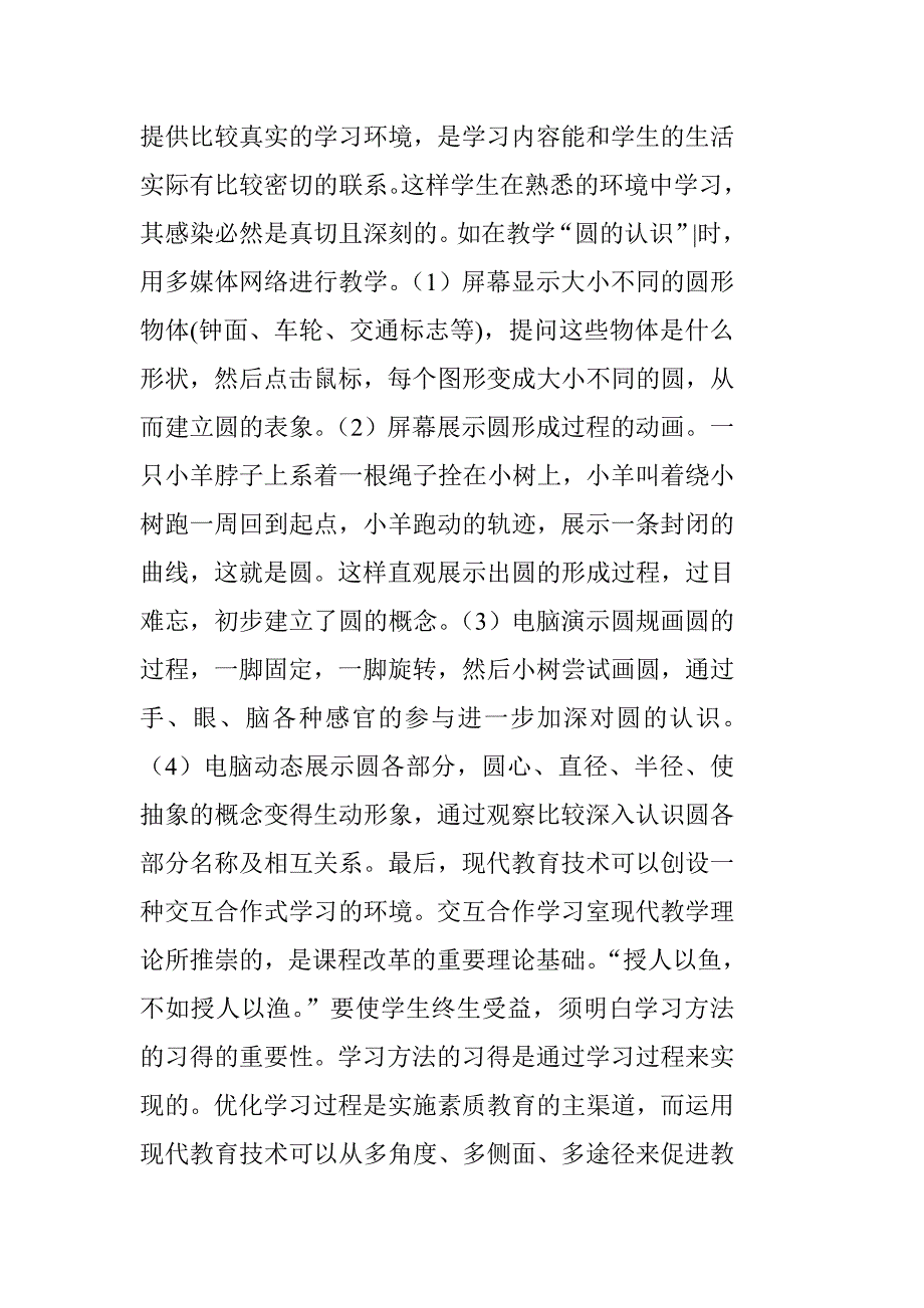 媒体教学有益于师生间的教学关系（刘琼）_第3页