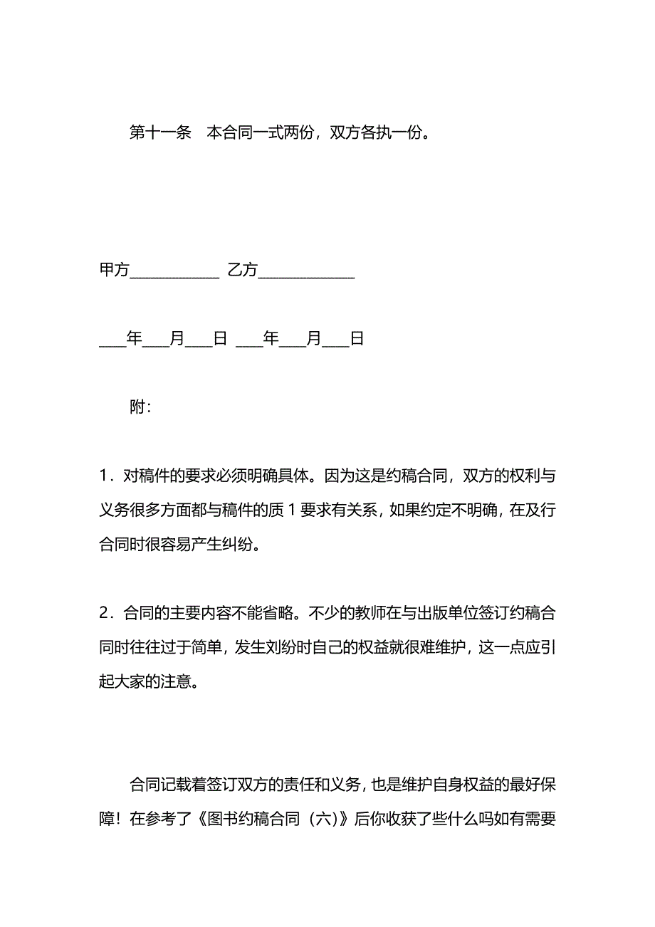 图书约稿合同六_第4页