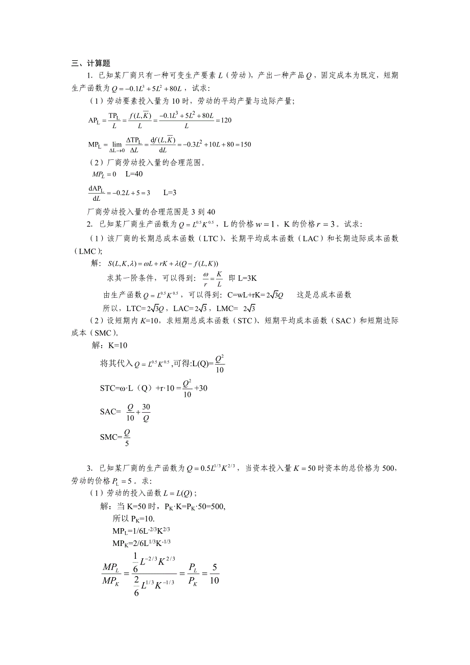 西方经济学课后答案-第四-十章_第4页