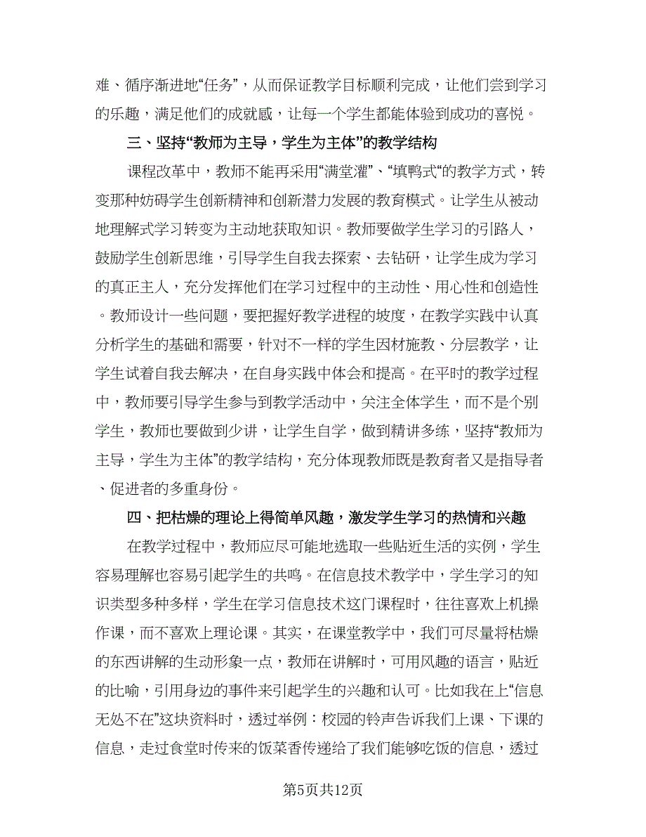 课堂教育教学反思总结样本（六篇）.doc_第5页