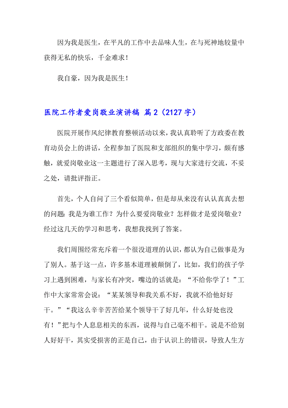 【精选】2023年医院工作者爱岗敬业演讲稿3篇_第4页