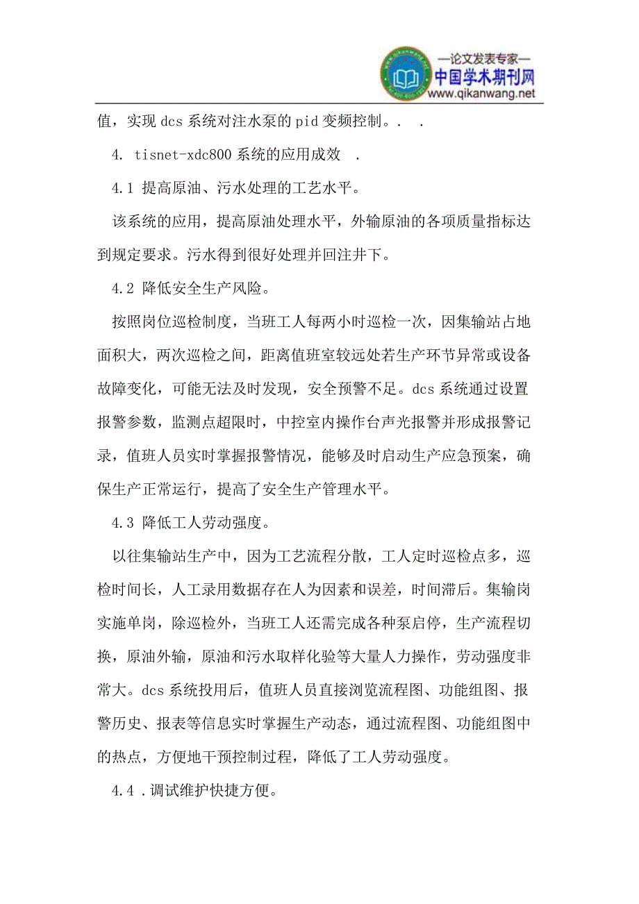 油田集输站DCS监控系统改造.doc_第5页