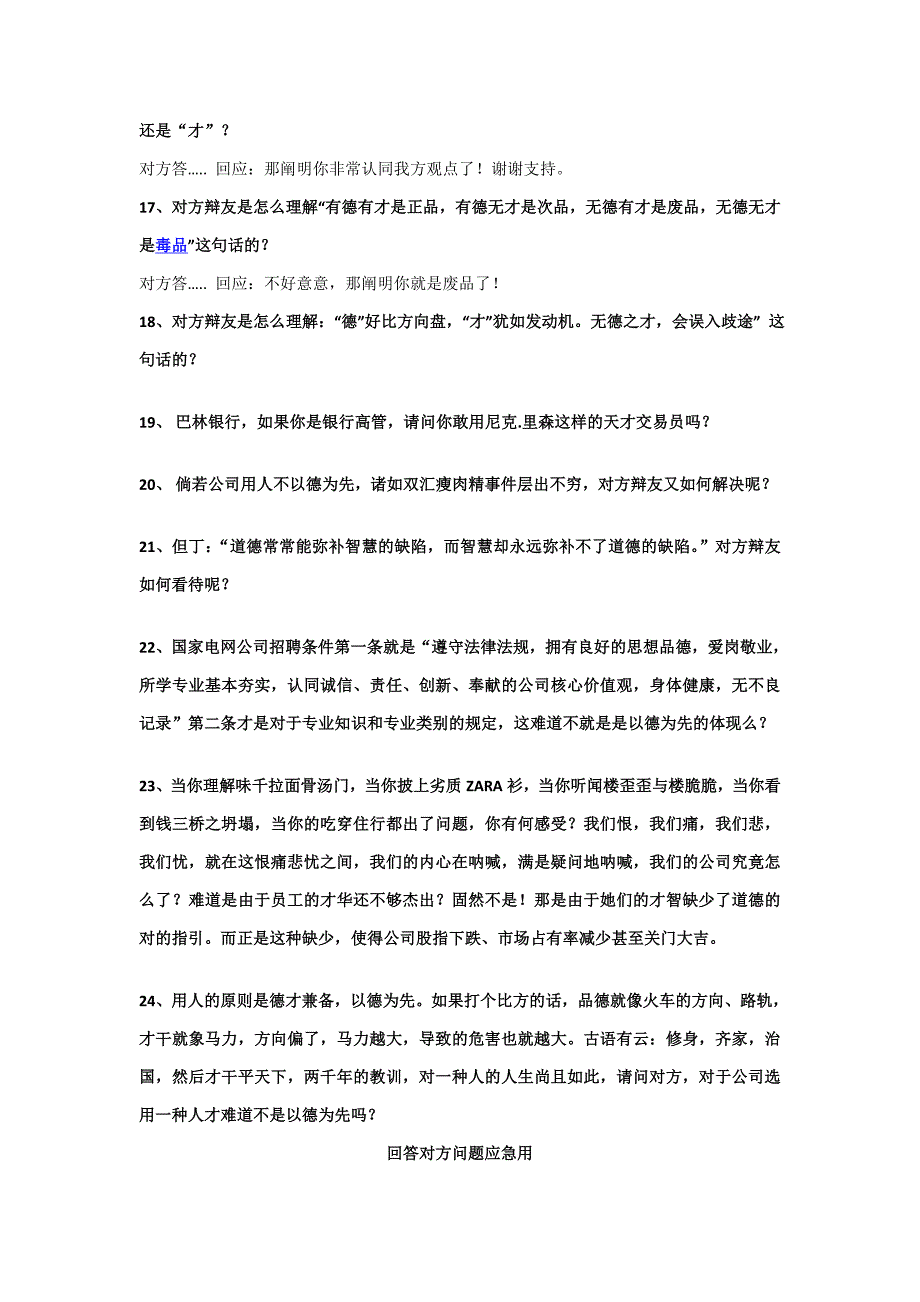 正反方问题汇总-用人以德为先还是以才为先_第3页