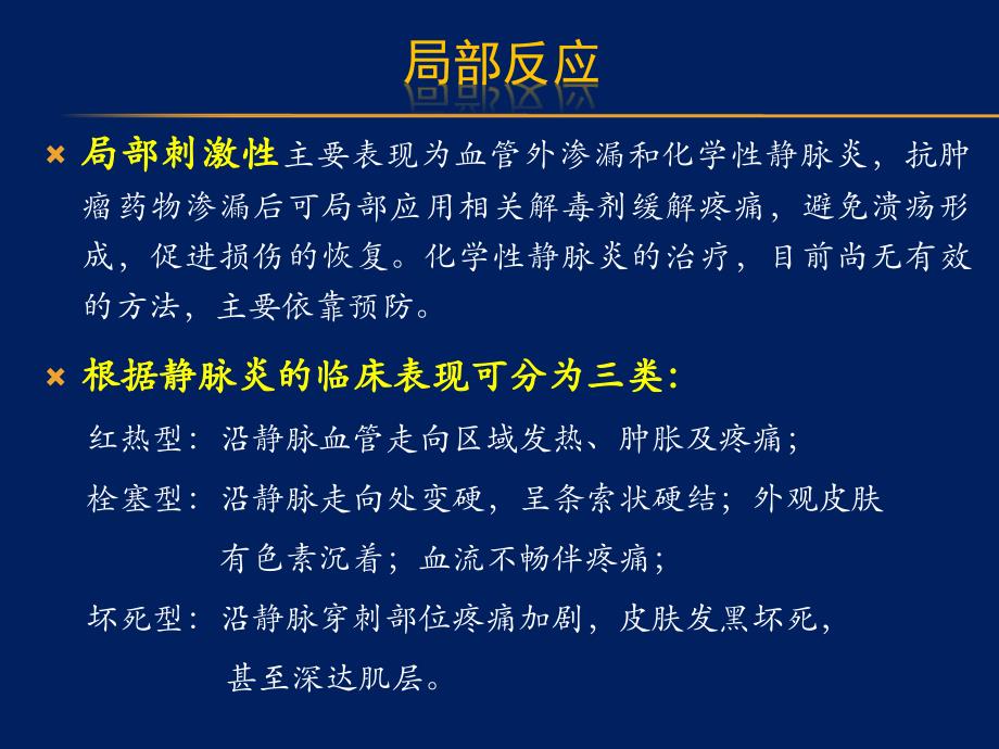 医学学习资料：抗肿瘤药物不良反应及处理_第3页