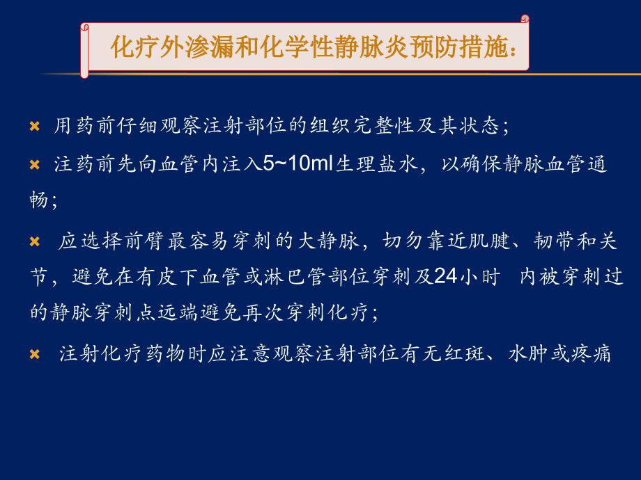 医学学习资料：抗肿瘤药物不良反应及处理_第4页