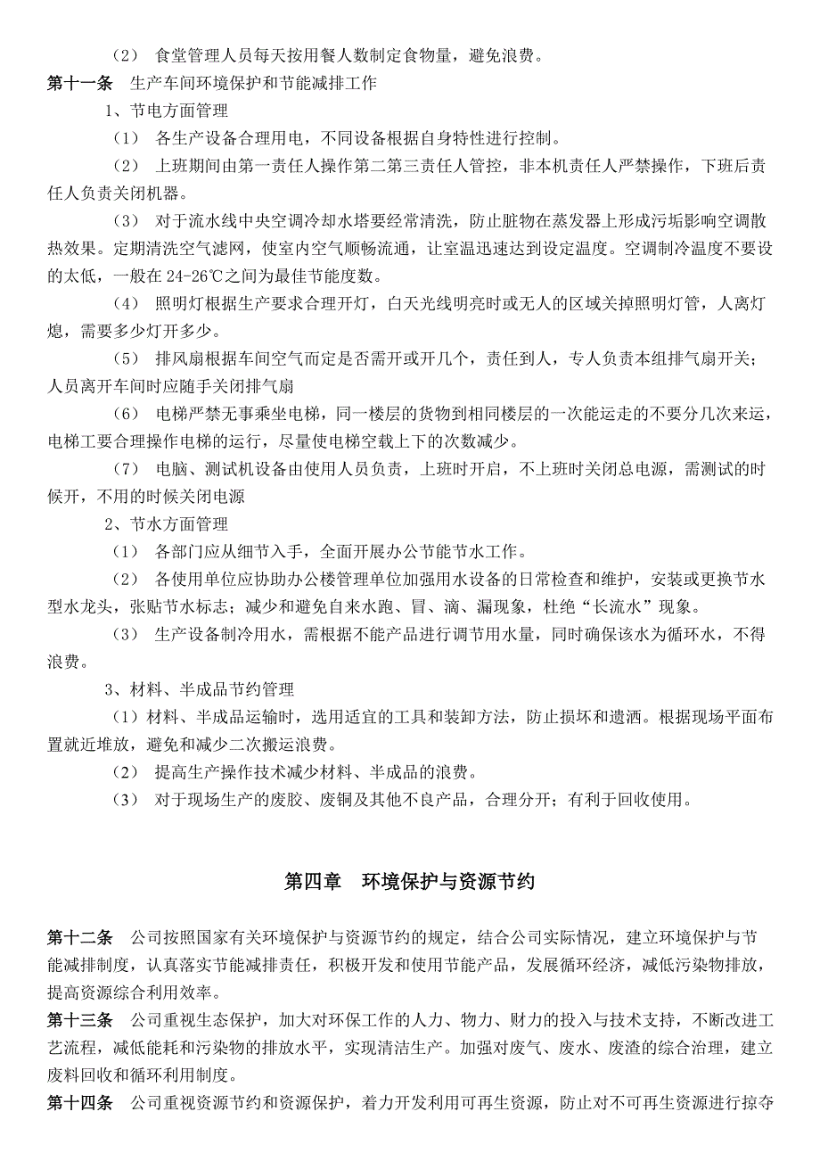 环境保护及节能减排管理制度.doc_第4页