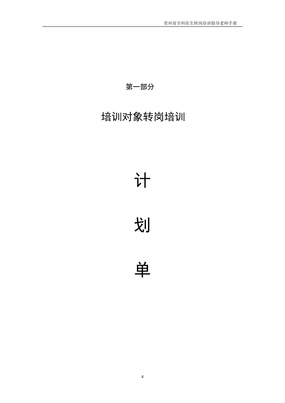 全科医生转岗培训指导老师手册_第4页