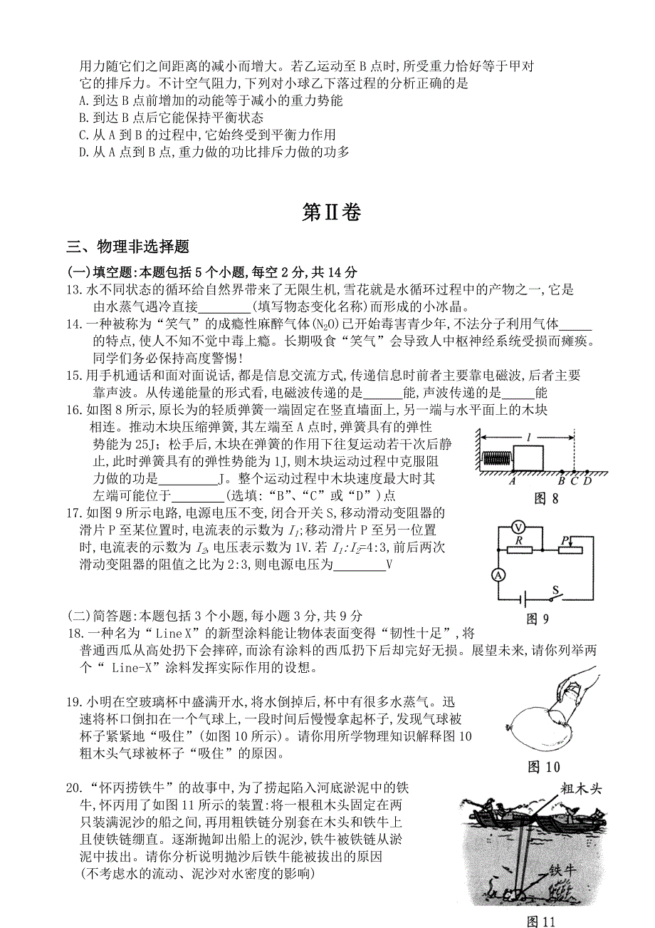 贵阳市中考物理(word版)高清版及答案名师制作优质教学资料_第2页