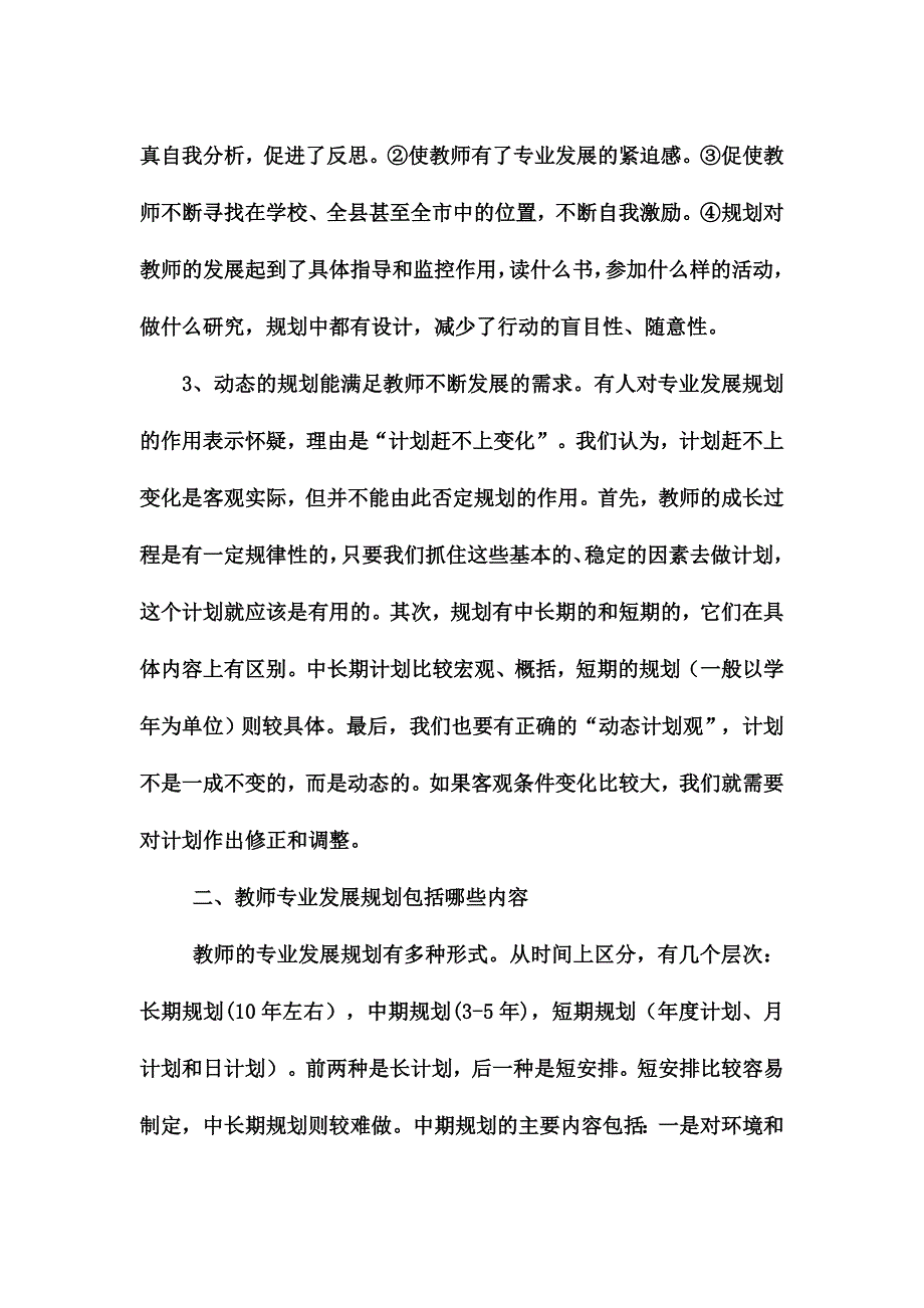 中学语文年度发展计划.doc_第2页