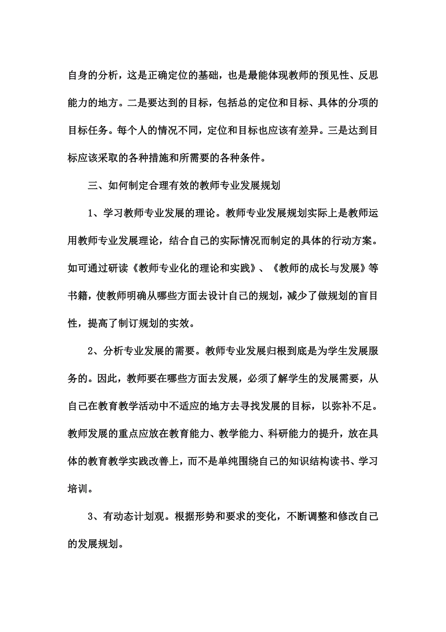 中学语文年度发展计划.doc_第3页