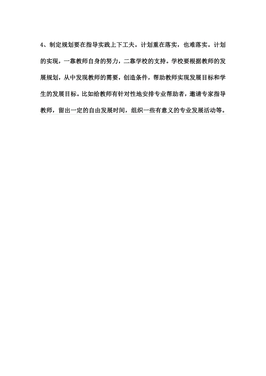 中学语文年度发展计划.doc_第4页