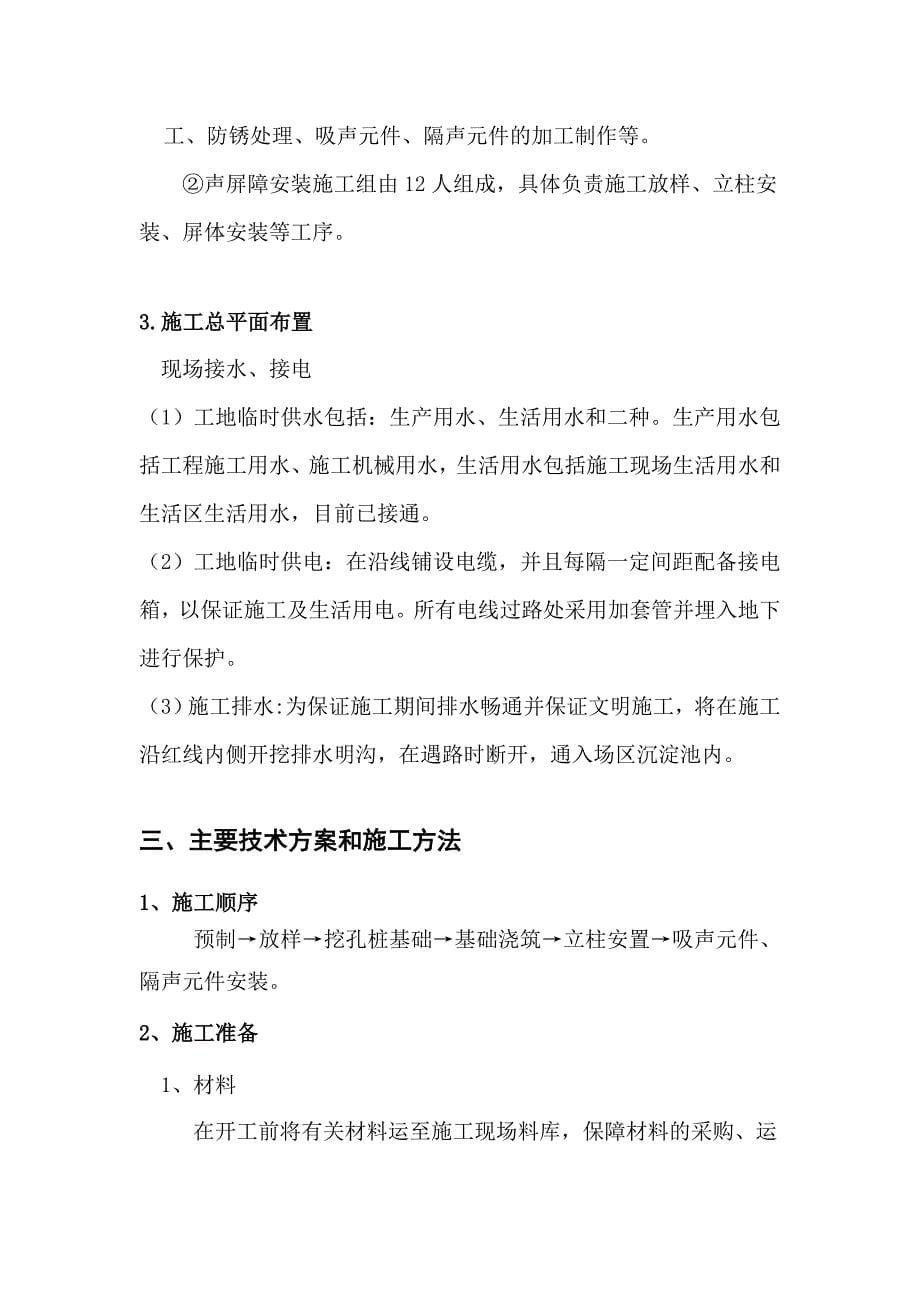 利福上海闸北项目隔音屏专项施工方案_第5页