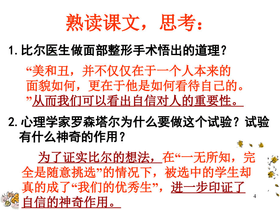 北师大版六年级语文上册做一个最好的你优秀课件_第4页