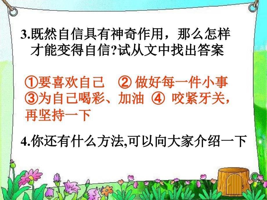 北师大版六年级语文上册做一个最好的你优秀课件_第5页