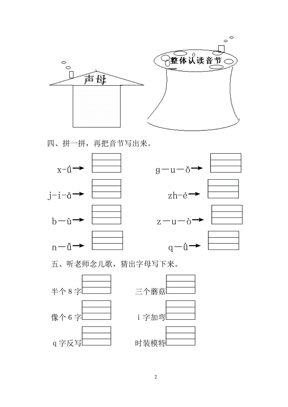 汉语拼音练习_第2页