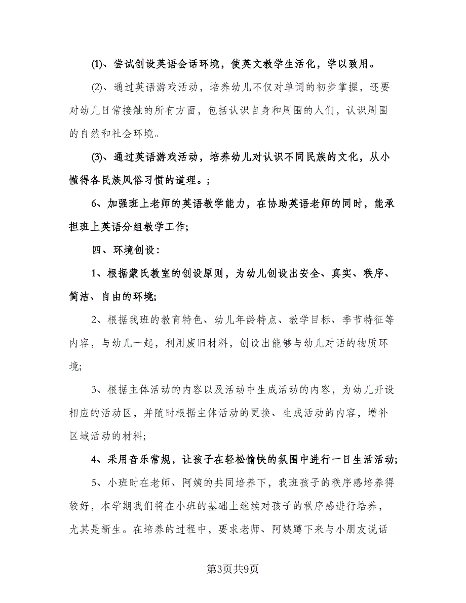 幼儿园中班班务计划格式版（2篇）.doc_第3页