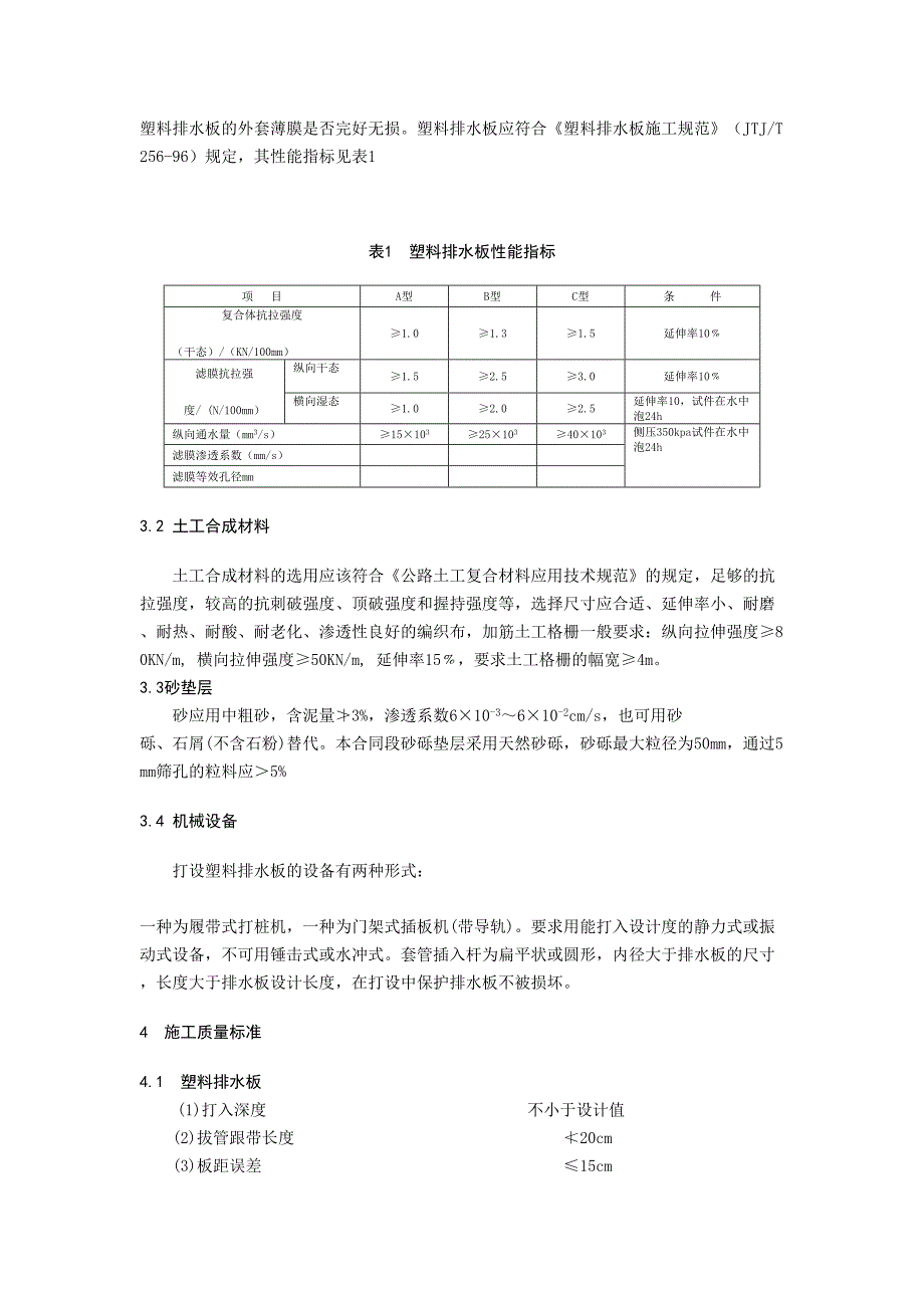 【文档】塑料排水板处理软土地基施工技术_第3页