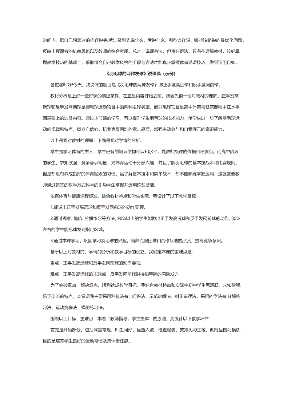 2016年山东教师招聘面试体育说课技巧及说课稿示例_第2页