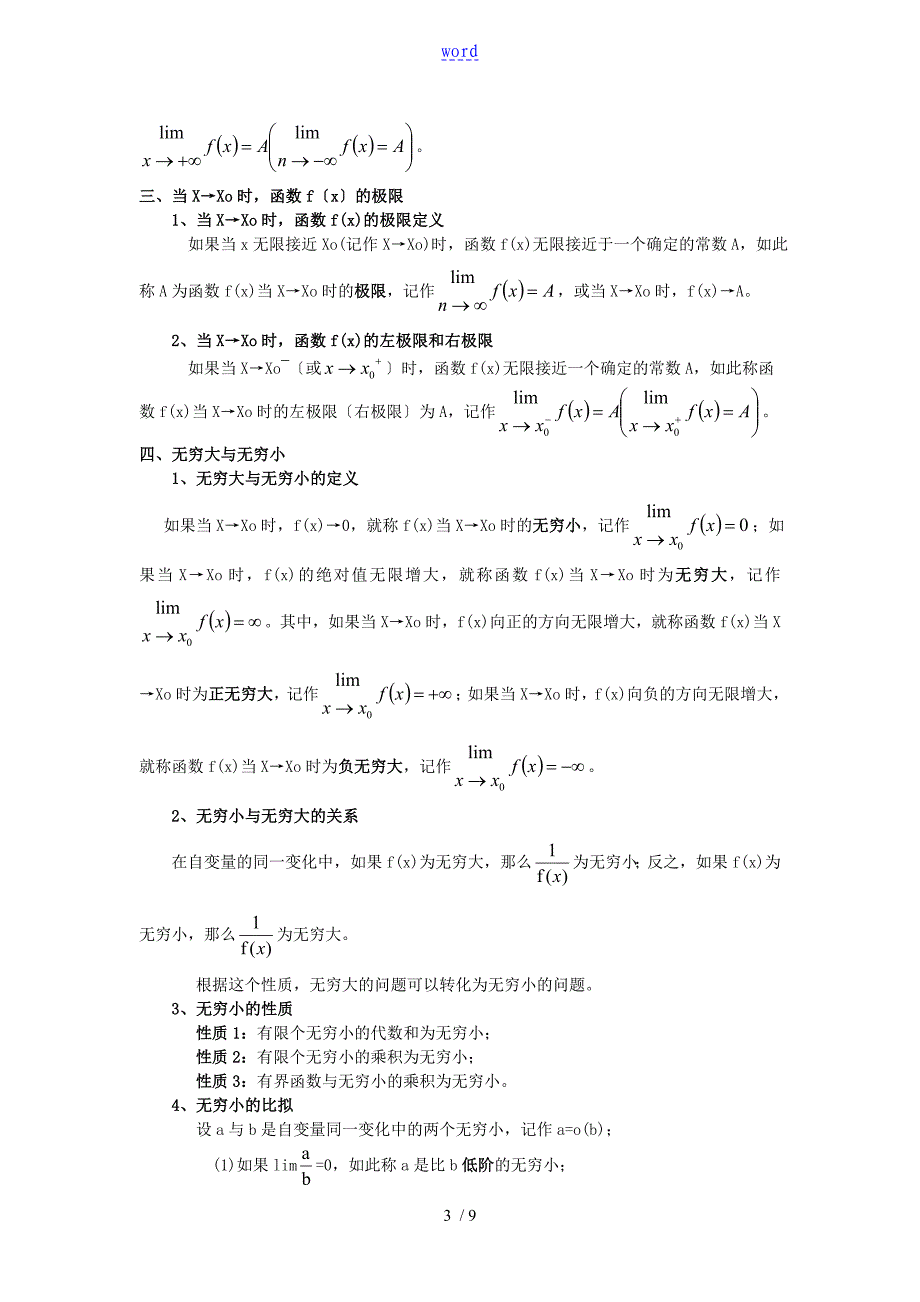 大一高数知识点-重难点整理_第3页