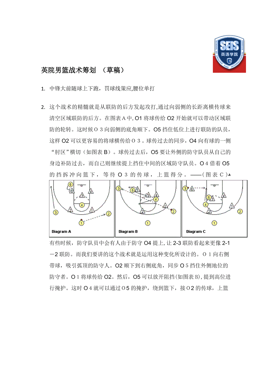 男子篮球破二三联防战术_第1页