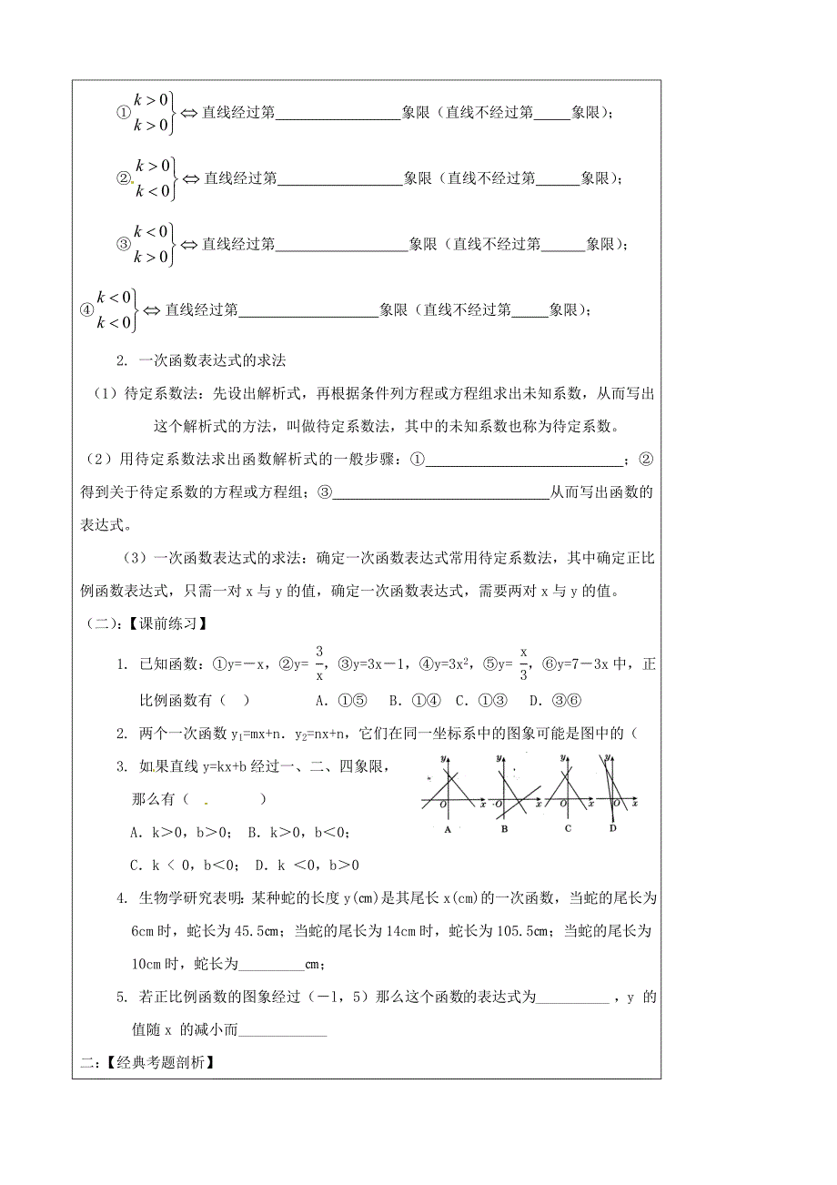 【名校精品】辽宁省丹东七中九年级数学中考复习3.2一次函数教案_第2页