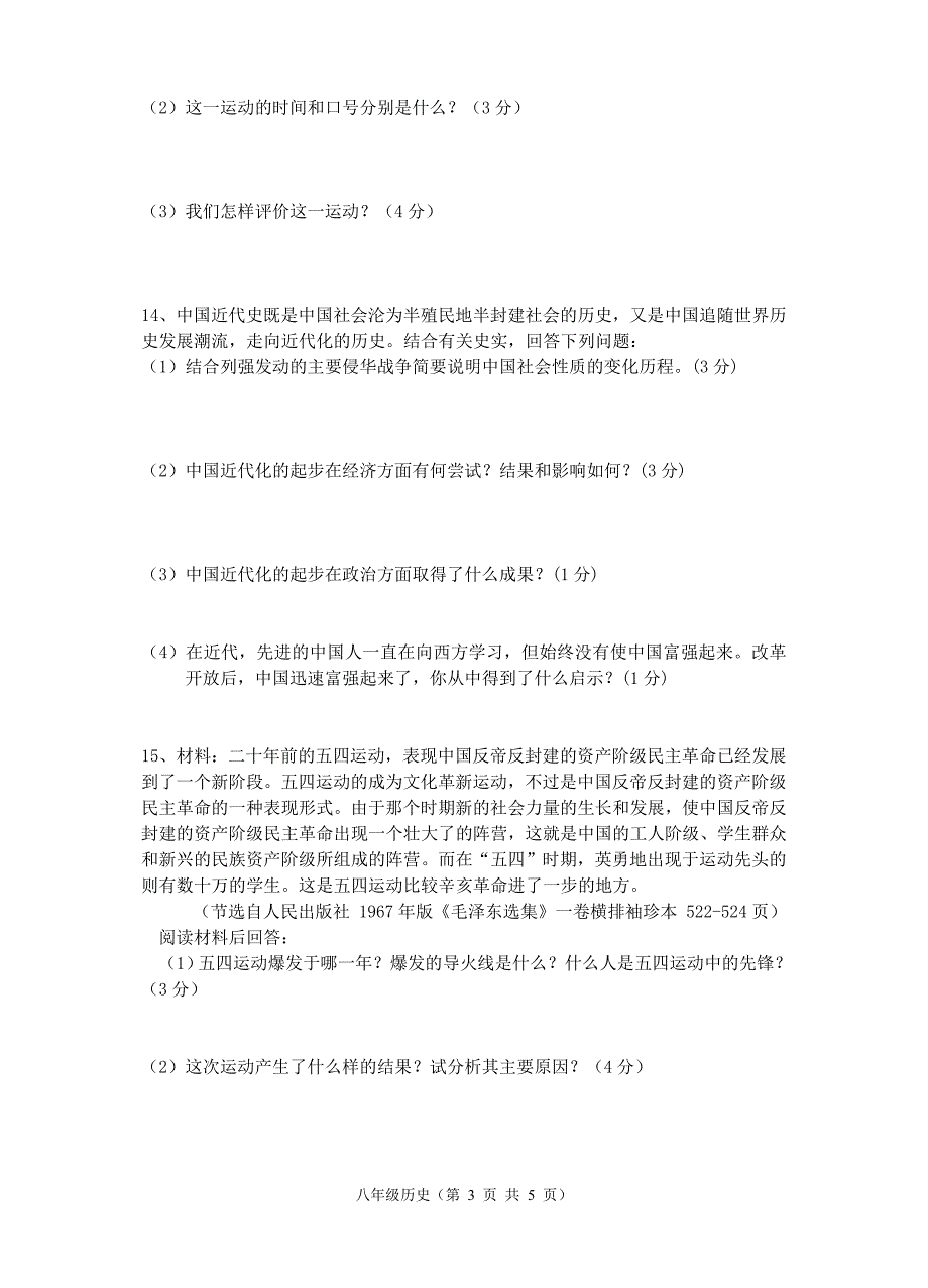 2009-2010年湖北省恩施八年级历史上学期期中考试试卷人_第3页