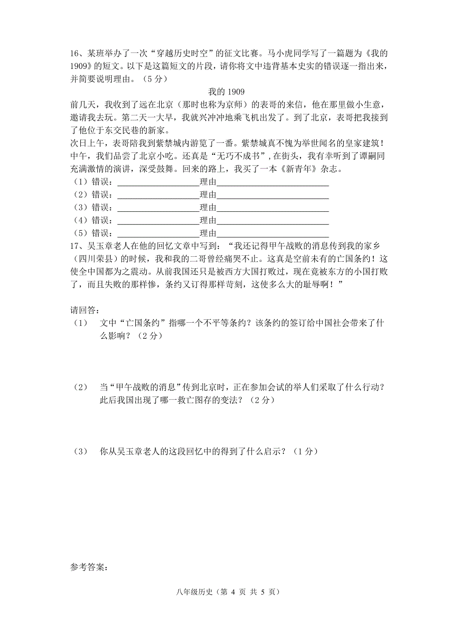 2009-2010年湖北省恩施八年级历史上学期期中考试试卷人_第4页