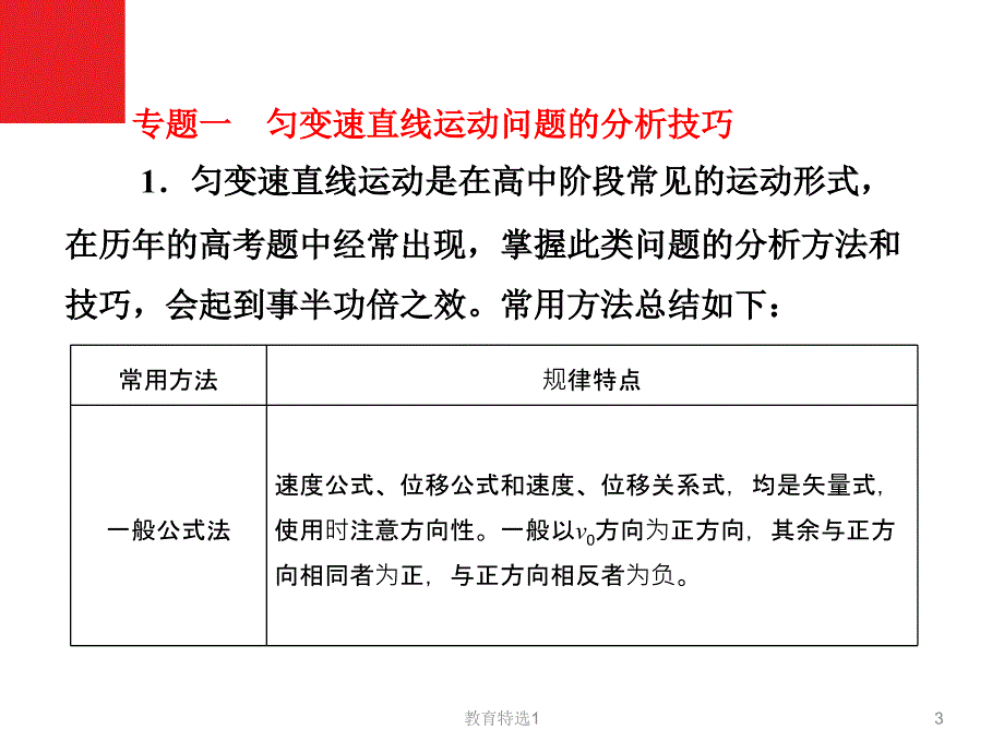 2章 章末小结 知识整合与阶段检测[学校资料]_第3页