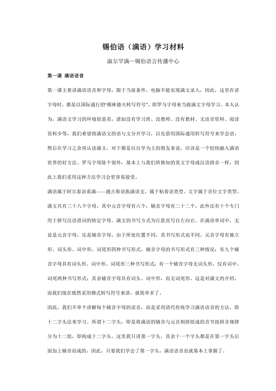 淑尔罕满 满语学习材料_第1页