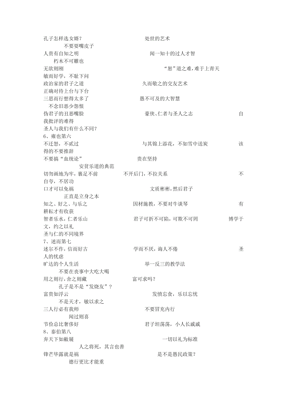 名著导读《论语》教案.doc_第5页