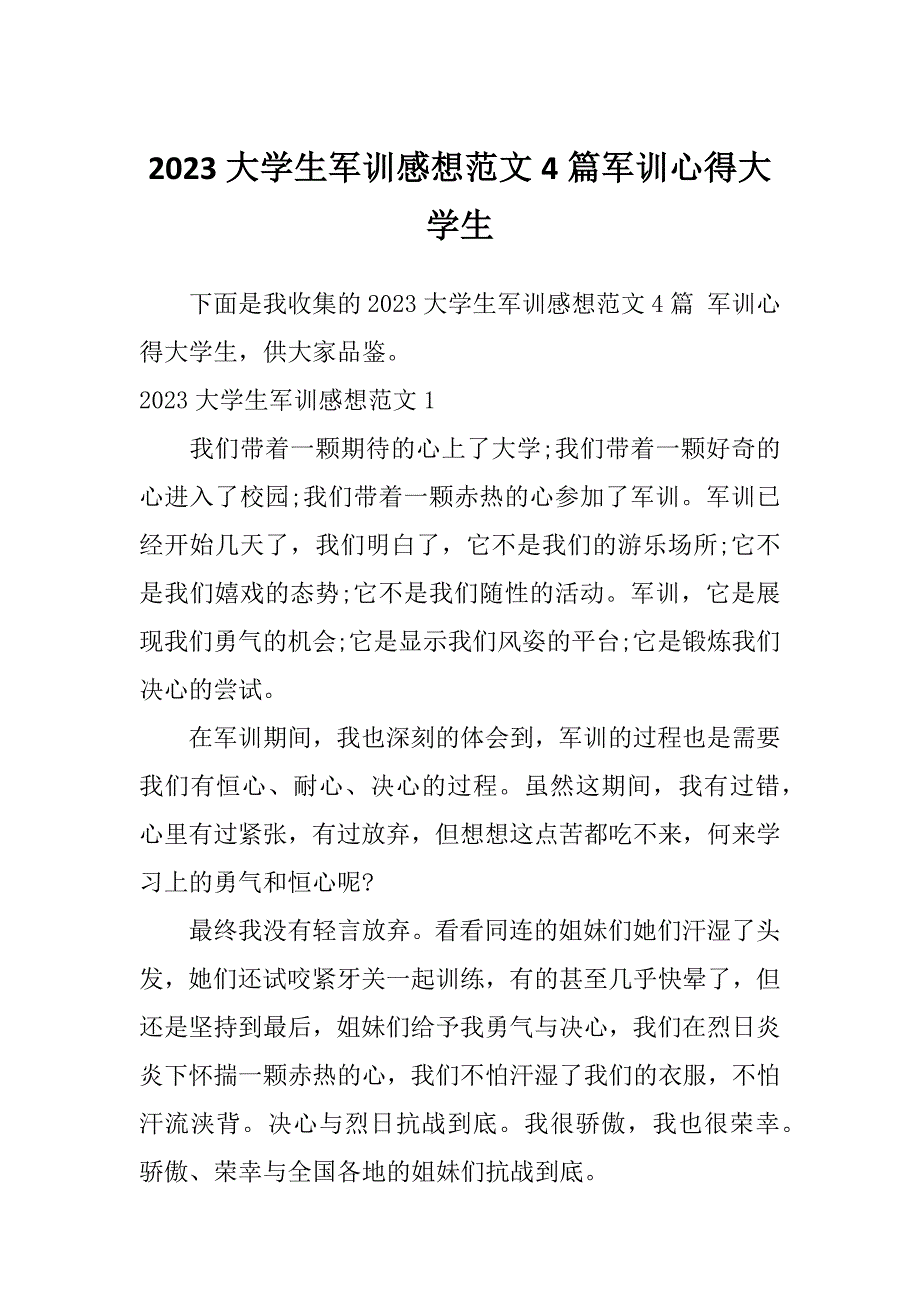 2023大学生军训感想范文4篇军训心得大学生_第1页