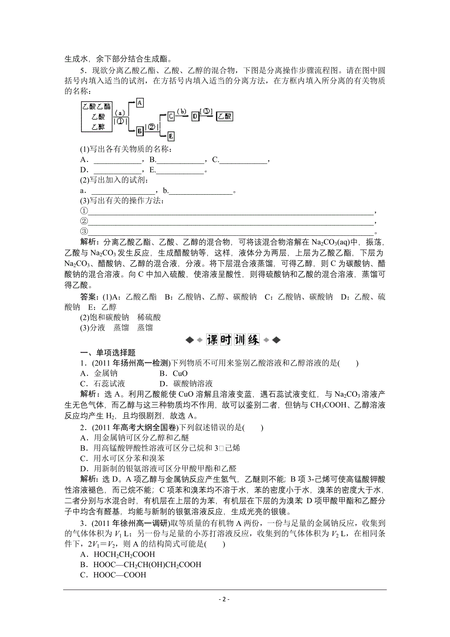 高一化学 乙酸.doc_第2页